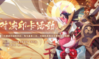 卡牌fine下一秒mine！百闻牌对决印卡活动即将开启