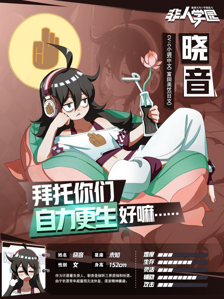 这个晓音我爱了!《非人学园》重制版晓音即将上线