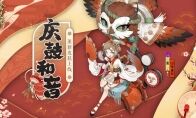 庆鼓和音赴大祭《阴阳师》薰全新皮肤上线!