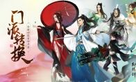 《轩辕剑龙舞云山》重磅更新：主角门派随心转换