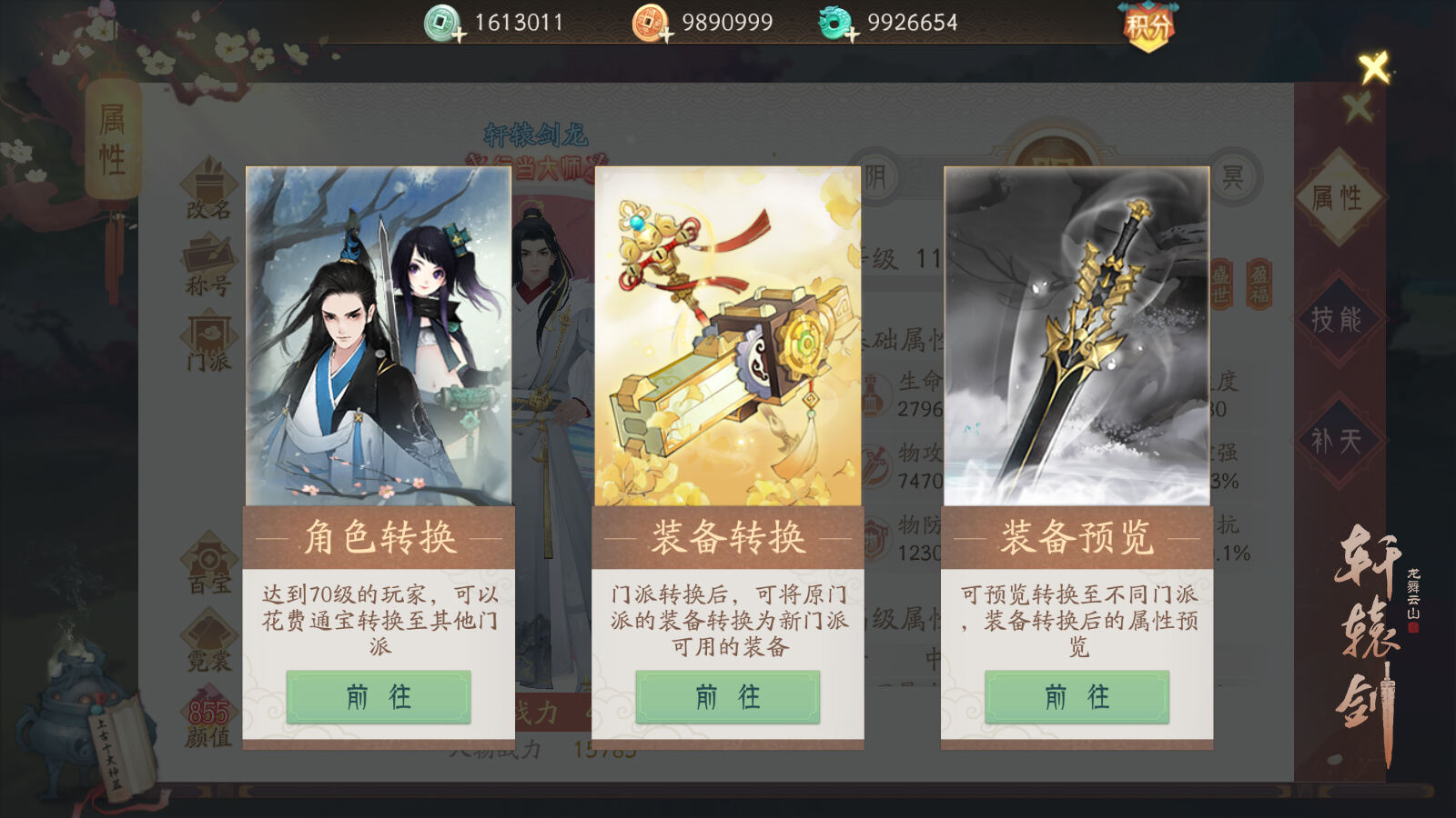 《轩辕剑龙舞云山》重磅更新：主角门派随心转换