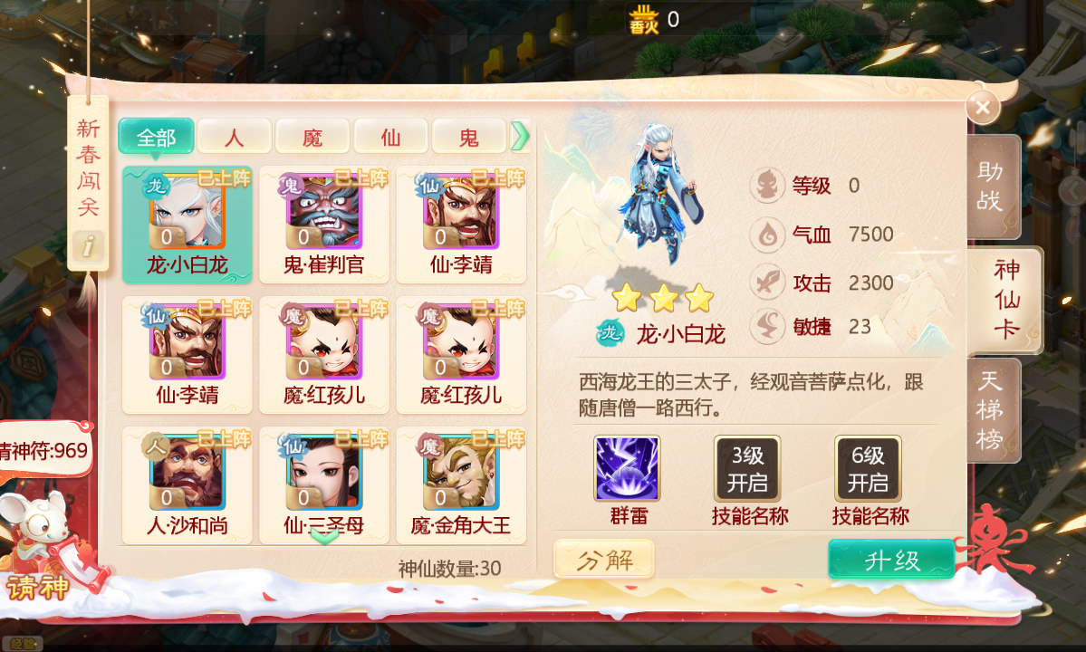 神秘人物即将降临三界！大话手游全新新春活动有看点