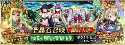 《FGO》「圣诞节2019 Holy·Samba·Night ~降雪遗迹与少女骑士~」限时开启!