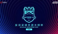《实况足球》手游2019EMC冬季赛巅峰荣耀争夺战1月4日盛大启幕