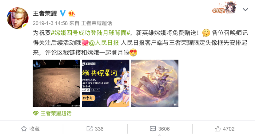 《王者荣耀》航天主题皮肤正式上线，开启航天文创多元化探索新契机