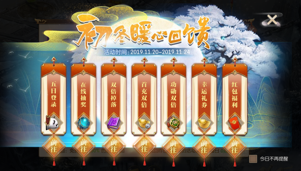 《征途2手游》巅峰之战冠军出炉，初冬暖心福利开启