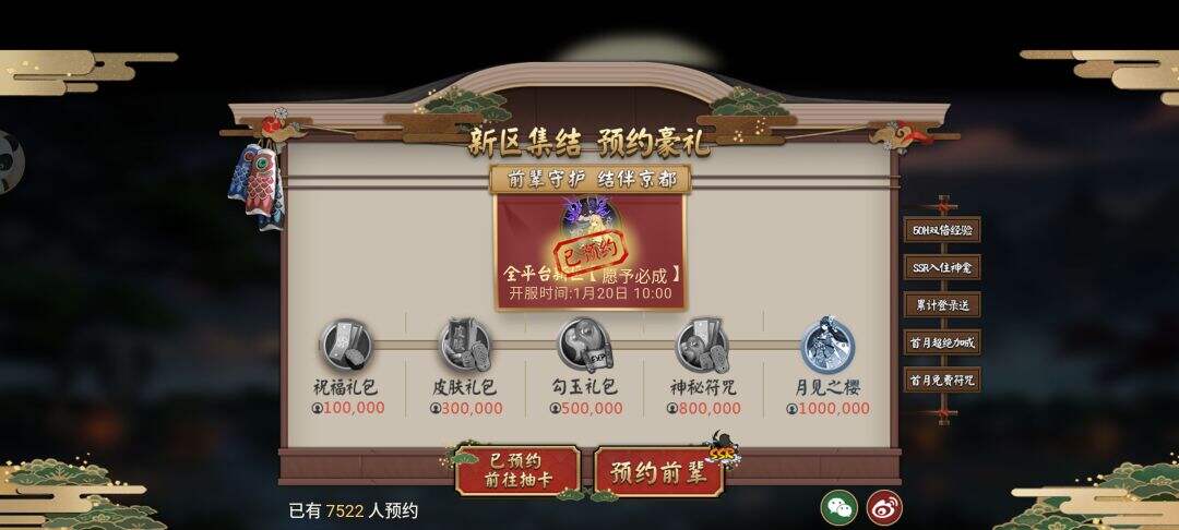 迎新福利送不停!《阴阳师》愿予必成新区开启