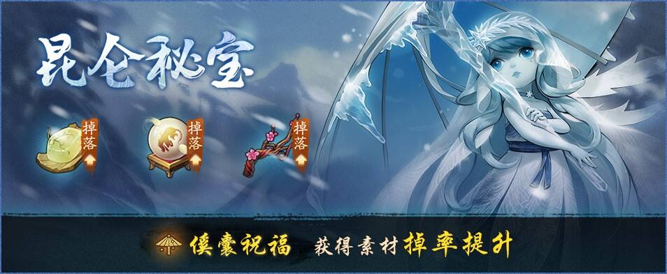 送罢灶神迎新年 《神都夜行录》昆仑秘宝惊喜再启