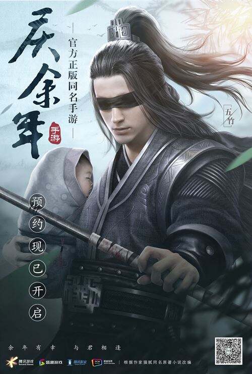 《庆余年》第一季完结，正版手游启动剧情补完计划
