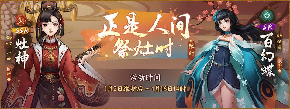 送罢灶神迎新年 《神都夜行录》昆仑秘宝惊喜再启