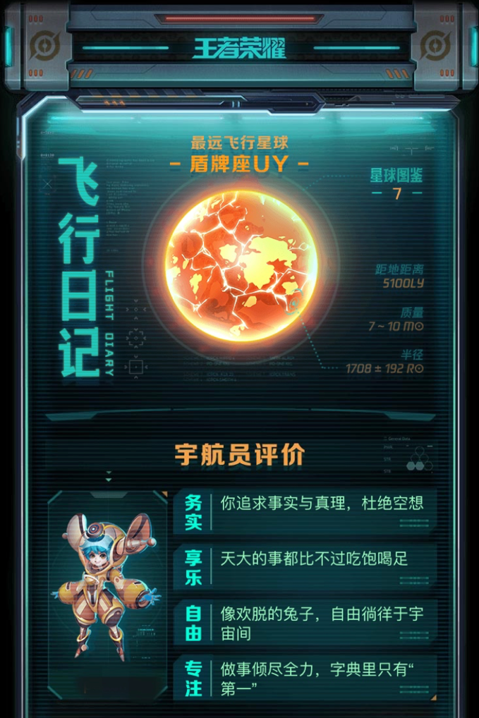 《王者荣耀》航天主题皮肤正式上线，开启航天文创多元化探索新契机