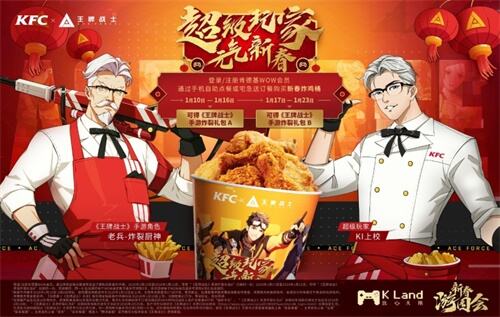 《王牌战士》新春公测今日开启!组队PVE、KFC联动来袭