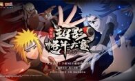 追逐超影梦想 《火影忍者》手游NUF超影格斗大赛今日揭幕!