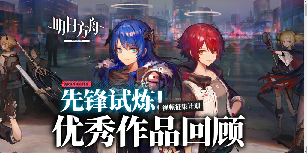 哔哩哔哩年度盘点出炉，《明日方舟》又双叒叕获奖了？