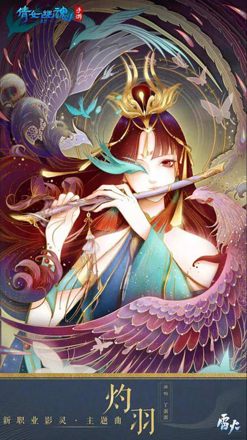 倩女手游携顶级团队倾力打造，新职业主题曲《灼羽》震撼发布!
