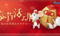 倩女手游鼠年报喜迎新春，领红包赏花灯欢乐闹元宵!
