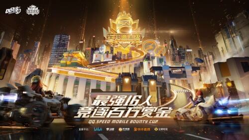 QQ飞车手游车神赏金赛 | 17点燃擎开战 观赛钻石送不停!