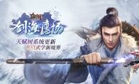 九转功成！《九阴》手游新春版本“剑海鹰扬”今日出鞘！