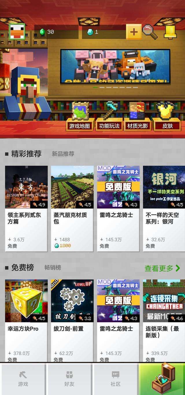 《我的世界》迎来史上最重磅更新!全新世代，全新世界!