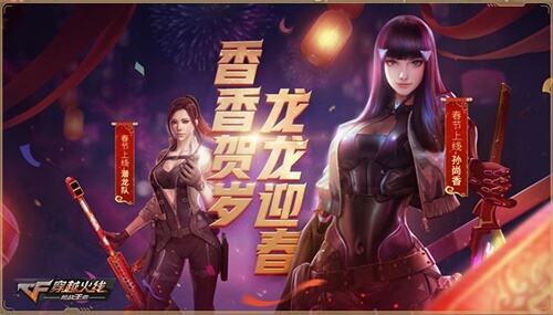 新模式新玩法新福利！CF手游“翼飞冲天”新春版本今日发布
