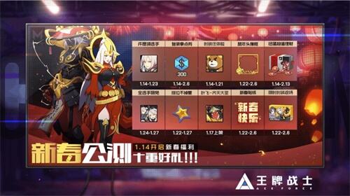 《王牌战士》新春公测今日开启!组队PVE、KFC联动来袭