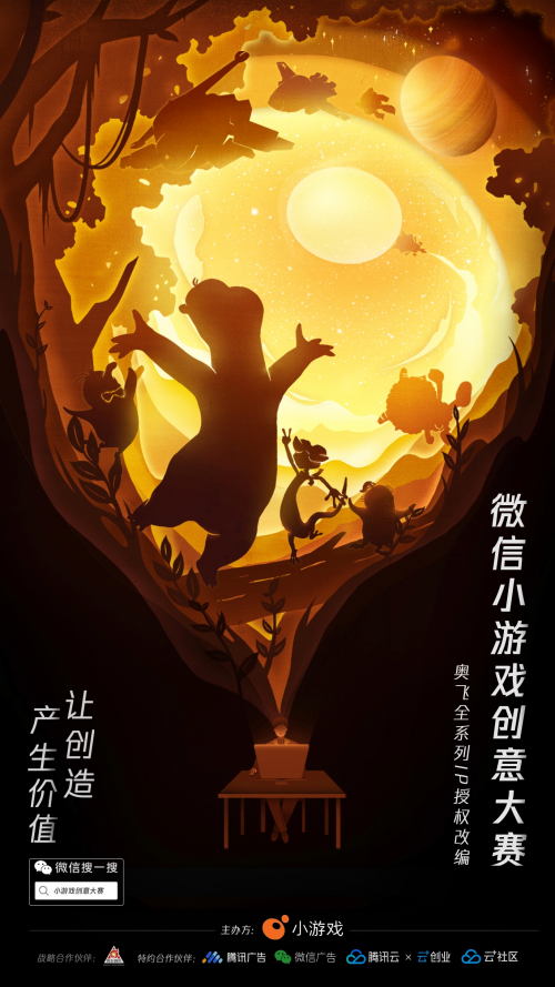 入围名单出炉！微信小游戏创意大赛公布初赛结果