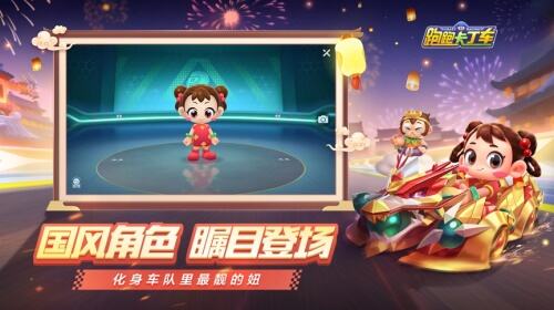 跑跑手游S4赛季“龙的传人”今日更新