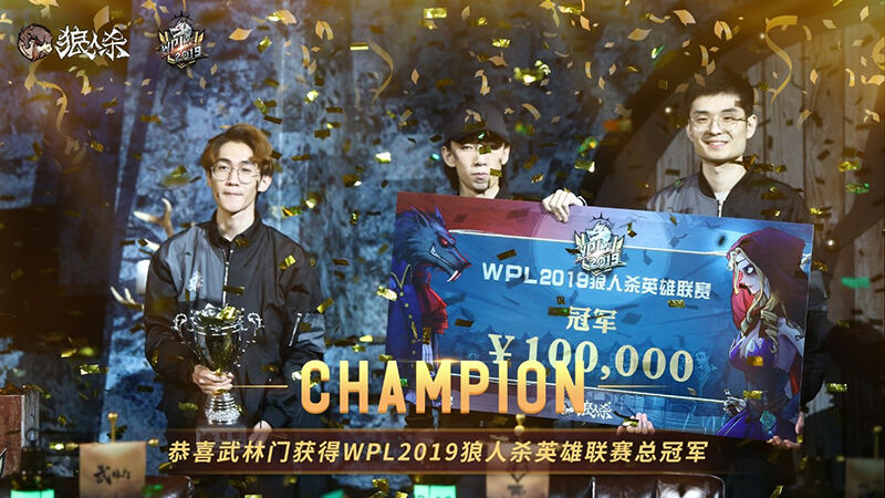 武林门生，问鼎武林！WPL2019狼人杀英雄联赛冠军门派“武林门”专访