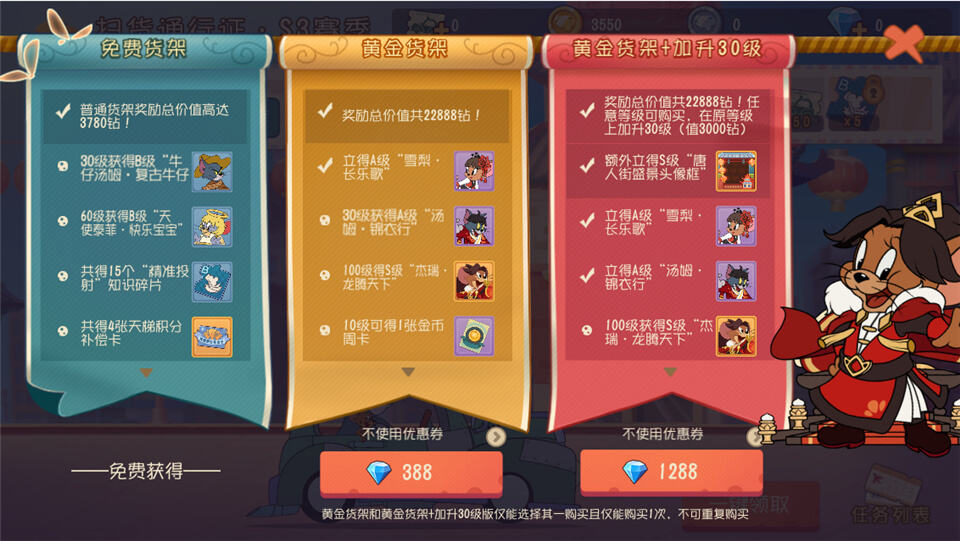 锦绣华服龙腾天下 《猫和老鼠》手游S3赛季今日开启