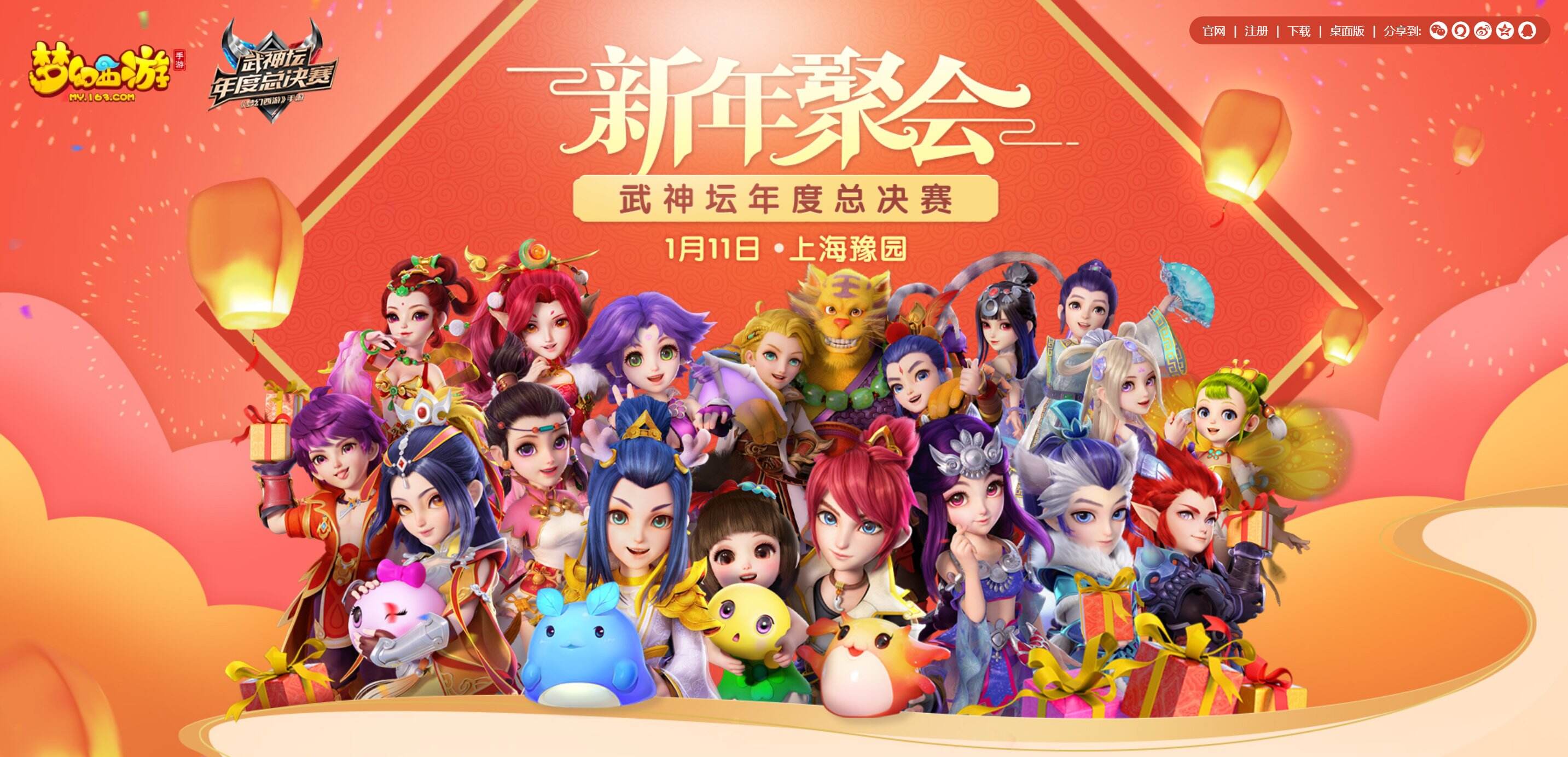 相聚迎新年!《梦幻西游》手游2020新年聚会回顾