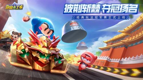 跑跑手游S4赛季“龙的传人”今日更新
