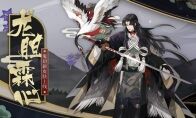 鹤衔龙胆 霖心祭舞《阴阳师》鬼切全新皮肤即将上线!