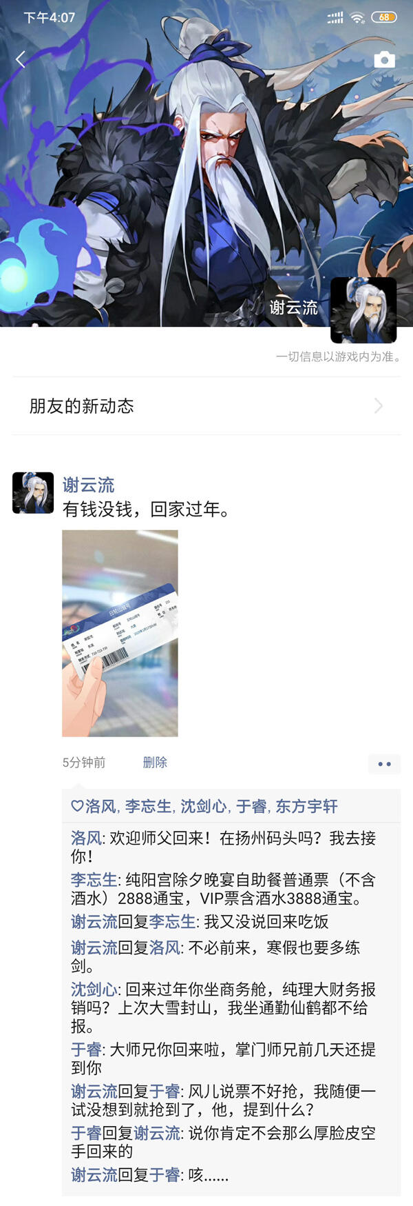 《剑网3：指尖江湖》全新侠客谢云流&源明雅即将登场!
