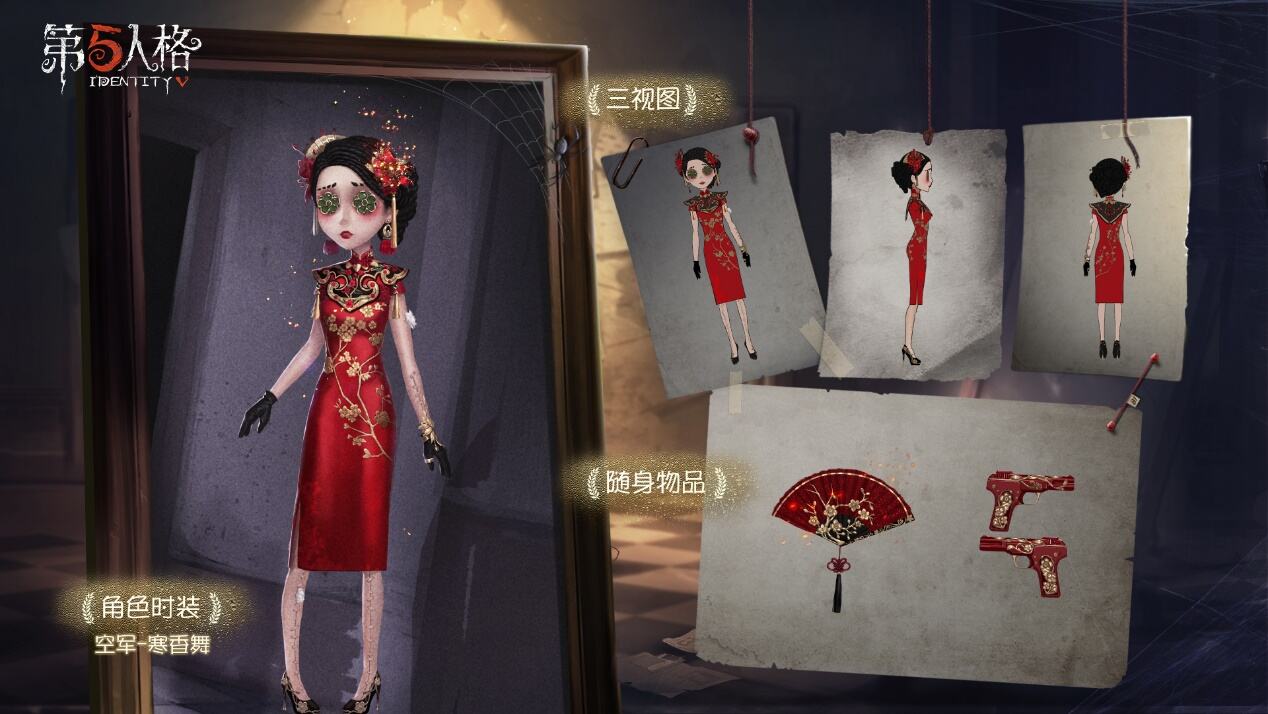 只有香如故 《第五人格》空军稀世时装礼包暗香疏影即将上架