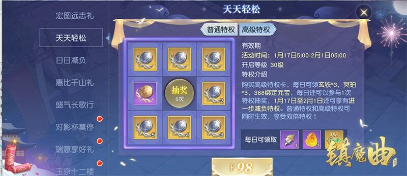 游戏里过中国年，《镇魔曲》春节活动新年首发!