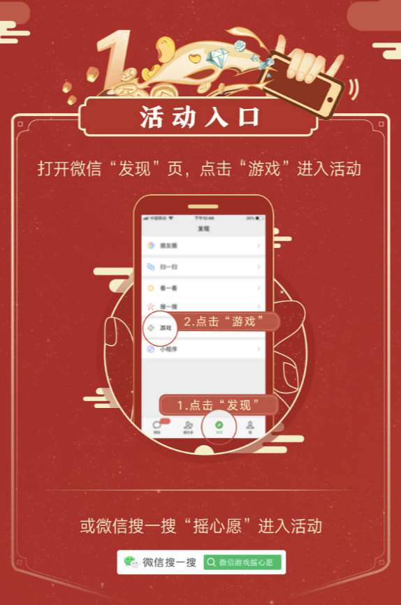 微信游戏摇心愿升级来袭，准备好摇出你的专属心愿吗？