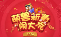 简单谜题却暗藏巨额豪礼，观看《天下》手游大荒春晚即享福利!