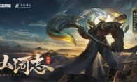 王者荣耀×中华五岳︱鼠年五岳主题限定皮肤新春上线!