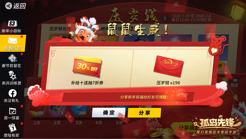 除夕报喜，福满长假，《孤岛先锋》新春红包14天超长派送!