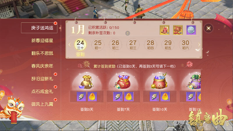 游戏里过中国年，《镇魔曲》春节活动新年首发!