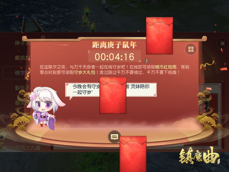 游戏里过中国年，《镇魔曲》春节活动新年首发!