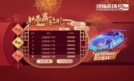 新春赢好礼，《终结战场》新春热力榜开启，春节限定超跑限量大派送!
