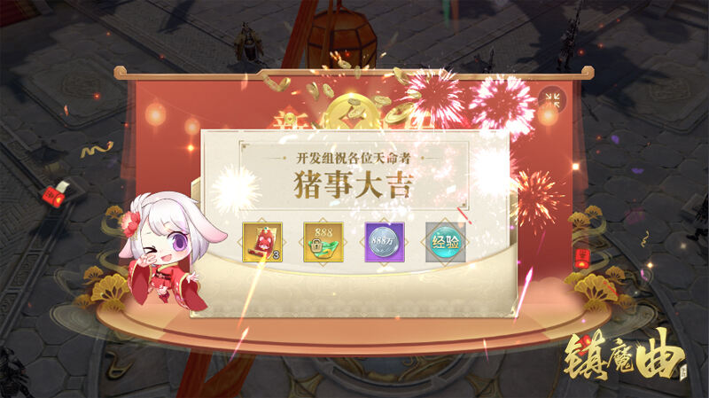 游戏里过中国年，《镇魔曲》春节活动新年首发!