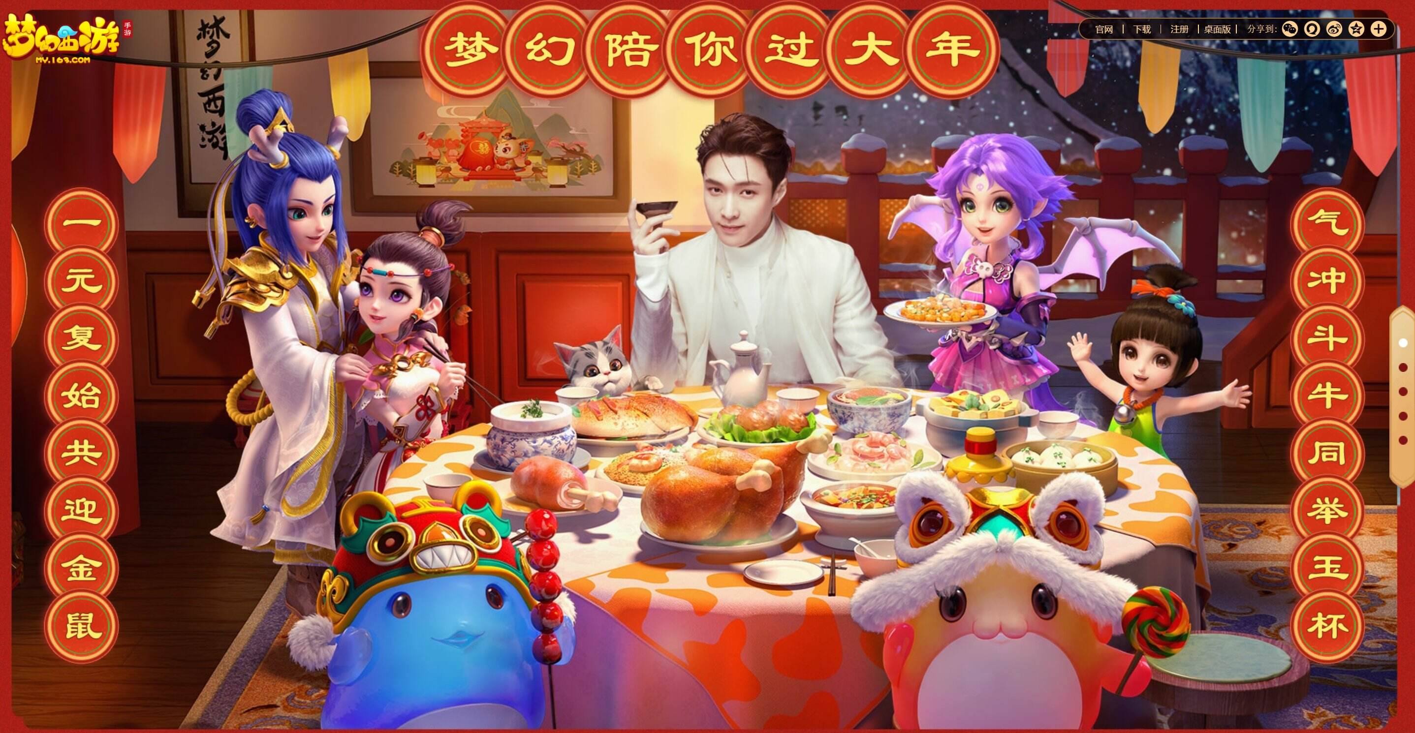 美味佳肴迎新春，《梦幻西游》手游新春美食活动开启!