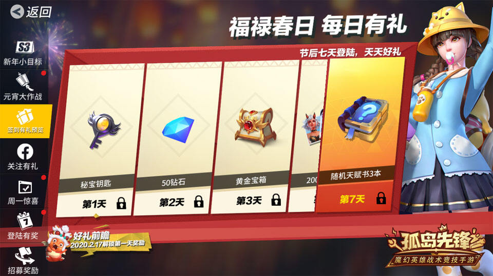除夕报喜，福满长假，《孤岛先锋》新春红包14天超长派送!