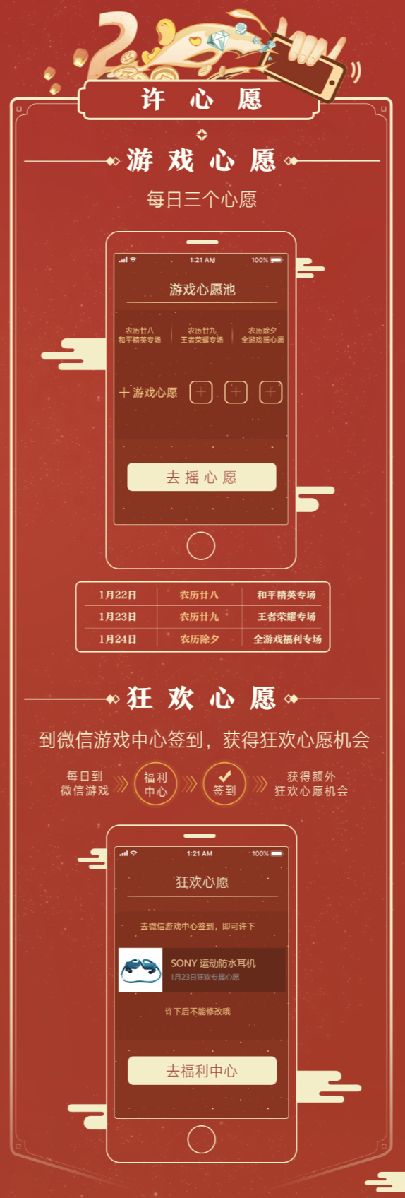 微信游戏摇心愿升级来袭，准备好摇出你的专属心愿吗？