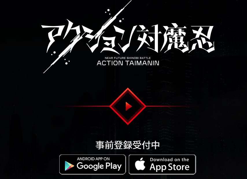 《Action 对魔忍》将于12月24日正式推出 已开放预注册