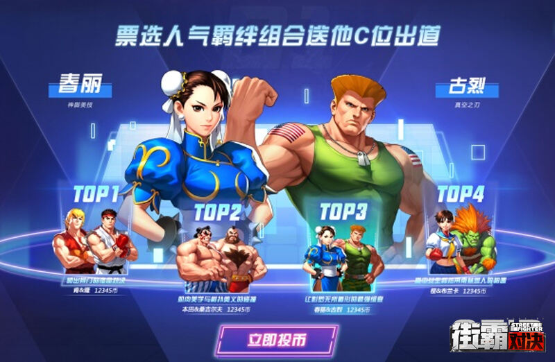 你们的街头霸王回来了! CAPCOM正版授权《街霸：对决》 开启预约!