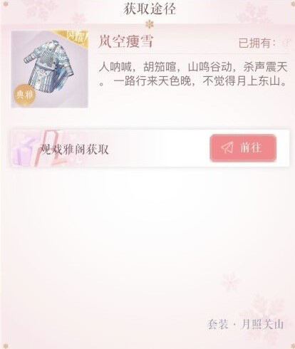 《闪耀暖暖》与国家京剧院合作推出《杨门女将》穆桂英京剧戏服套装 传统文化传播新形式