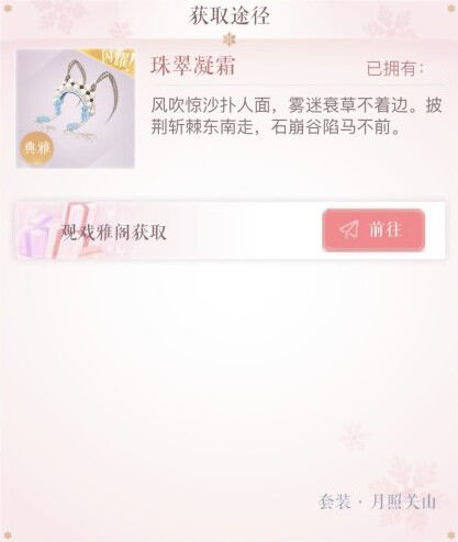 《闪耀暖暖》与国家京剧院合作推出《杨门女将》穆桂英京剧戏服套装 传统文化传播新形式